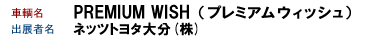 PREMIUM WISH iv~A@EBbVj