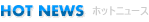 HOT NEWS