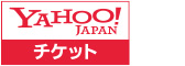 YAHOO!チケット