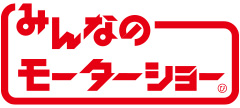 みんなのモーターショー