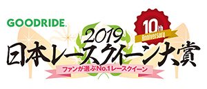 日本レースクイーン大賞2019