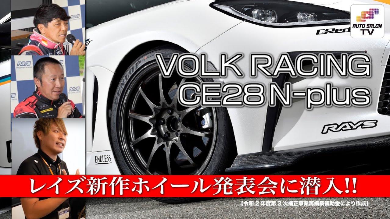 RAYS レイズ VOLK RACING ボルクレーシング CE28