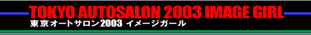 TOKYO AUTO SALON 2003