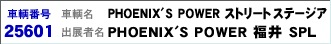 PHOENIX'S POWER Xg[g Xe[WA