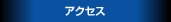 I[gTFbZւ̃ANZX