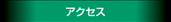 I[gTFbZւ̃ANZX