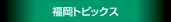 TOPICS