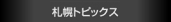 TOPICS