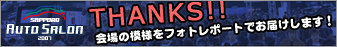 THANKS!!会場の様子をフォトレポートでお届けします!