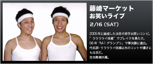 ����}�[�P�b�g���΂����C�u 2/16(SAT)�F2005�N�Ɍ����������ڂ̎�肨�΂��R���r�B�h���������C�̑��h�Ńu���C�N���ʂ����B06�N�uM-1�O�����v���v�ŏ������ɐi�o�B�㖼���E���������C�̑��ȊO�̃R���g�▟�˂ɂ����ڂ��B�g�{���Ə����B