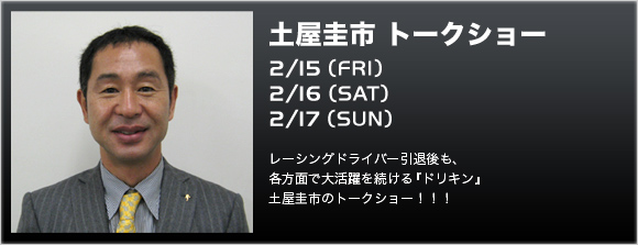 �y���\�s �g�[�N�V���[ 2/16(SAT)�F���[�V���O�h���C�o�[���ތ���A�e���ʂő劈��𑱂���w�h���L���x�y���\�s�̃g�[�N�V���[�I�I�I