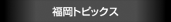 TOPICS