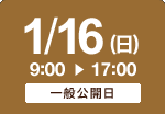 1/14（日） タイムスケジュール