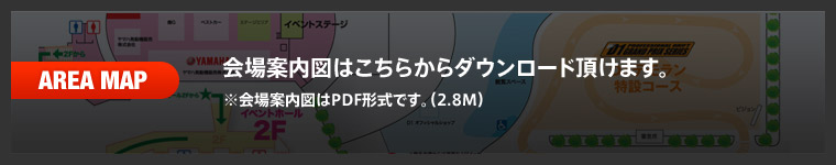 会場案内図はこちらからダウンロード頂けます。