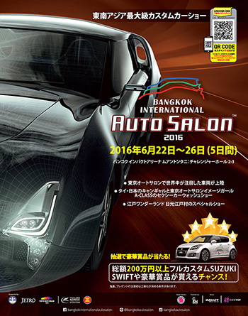 Tokyo Auto Salon 16 東京オートサロン公式サイト