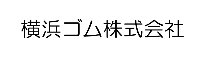 横浜ゴム株式会社