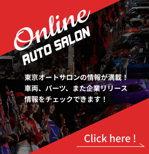 Online AUTO SALON バナー