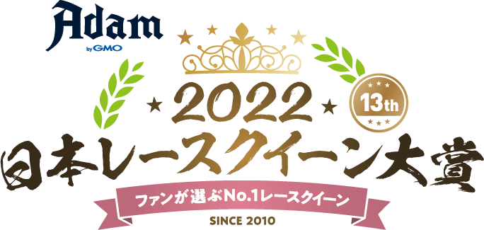 Adam by GMO日本レースクイーン大賞2022 表彰式