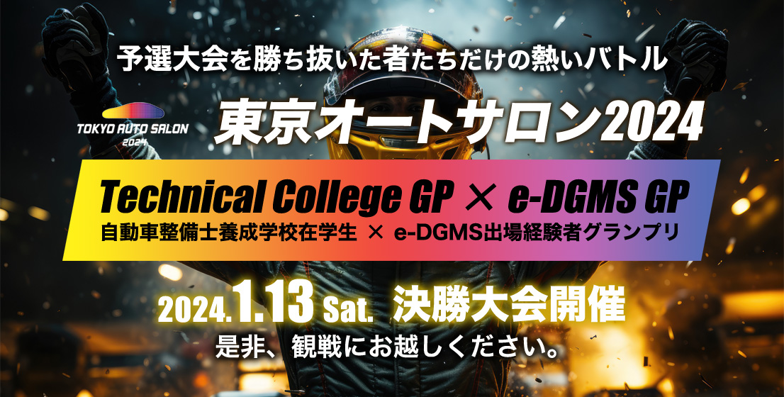 e-DGMS GP Technical College ＆ Players