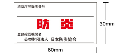 防炎合板