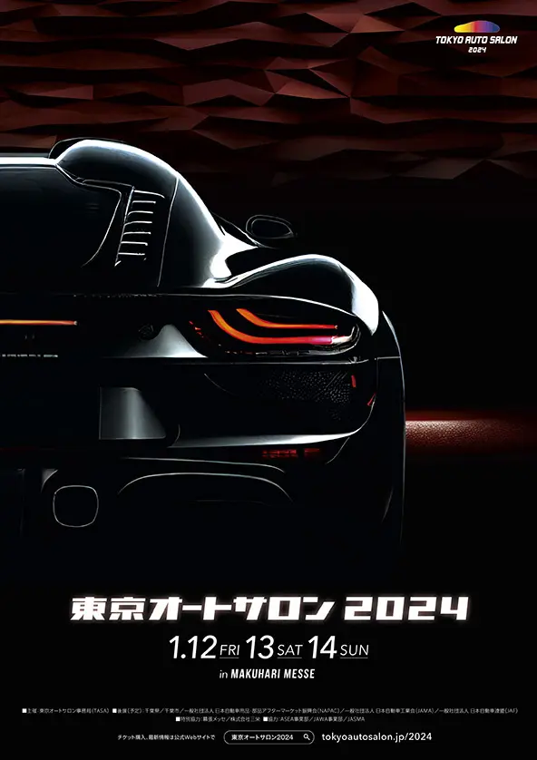 世界最大級のカスタムカーの祭典!『TOKYO AUTO SALON 2024』2024年1月12日～14日の3日間 幕張メッセで開催!