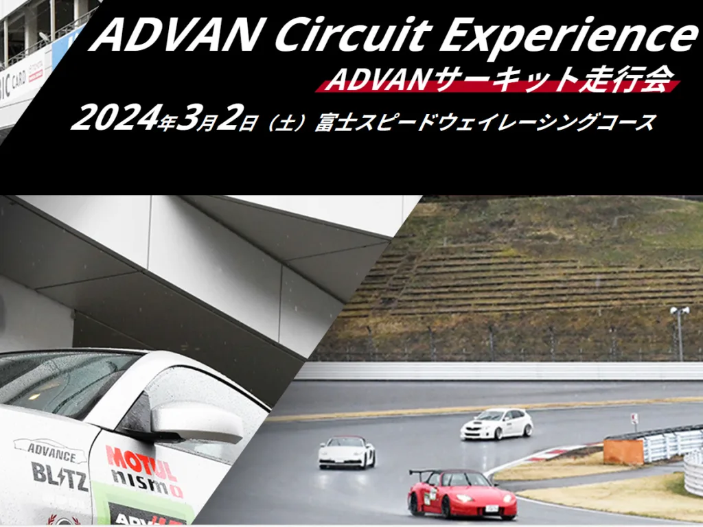 《RACING GEAR はADVAN サーキット走行会 ＆ 86/BRZ AVENGERSに出展します》