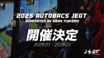 2025 AUTOBACS JEGT開催決定
