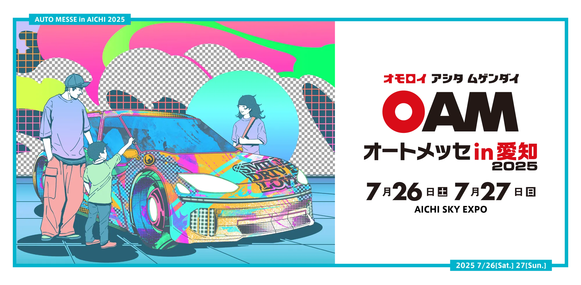 【イベント】オートメッセ in 愛知2025出展のご案内