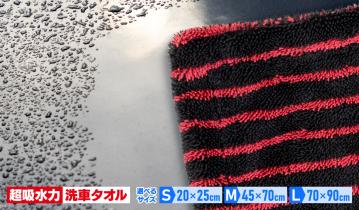 【新商品情報】株式会社Trasaburou、KIMBLADEの洗車用ドライングタオルを新発売！
