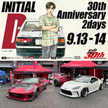 【イベント情報】FUJI 86/BRZ STYLE 2025 with 頭文字Dブース出展します！