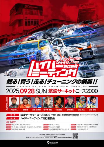 【イベント】ハイパーミーティング2025出展のご案内