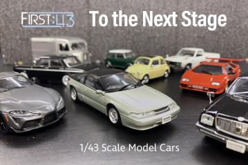 集めてみたいモデルカー。愛好家も納得のリーズナブルな「First43」シリーズ