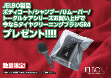 【東京オートサロン2026直前情報】ヴァレンティブースにて対象のJELBO製品お買い上げでタイヤ用クリーニングブラシプレゼント！