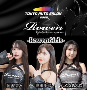美と走りが交差する『Rowen』Luxary Stage