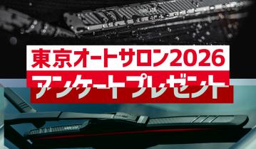 【東京オートサロン2026】アンケートに答えてKIMBLADE商品を抽選で当てよう！
