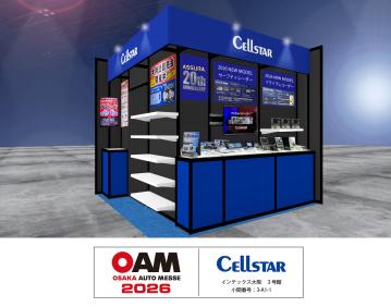セルスター工業は「大阪オートメッセ2026」に出展します。