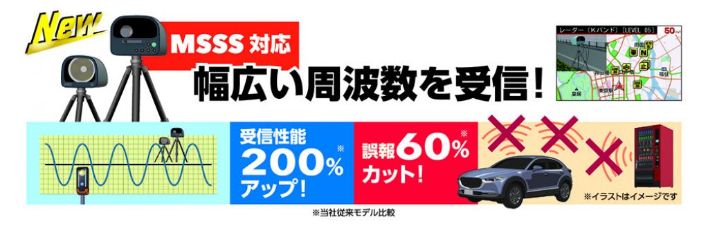 大幅性能アップ>移動式オービスMSSS受信対応 セーフティ 大幅性能アップ>移動式オービスMSSS受信対応 セーフティ