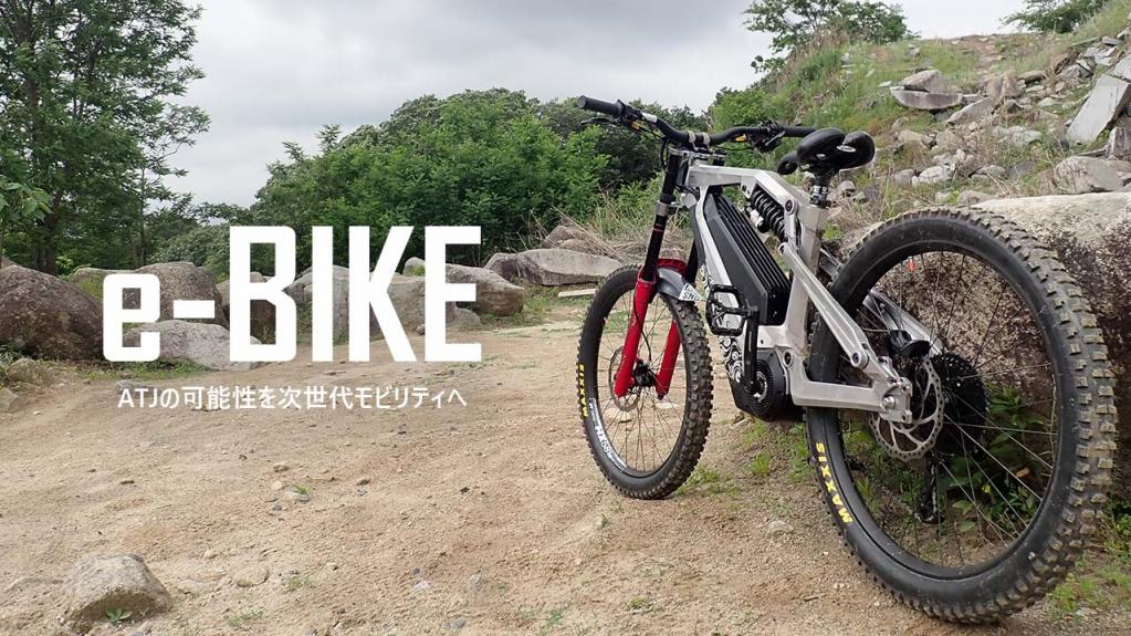 PV 【e-BIKE】