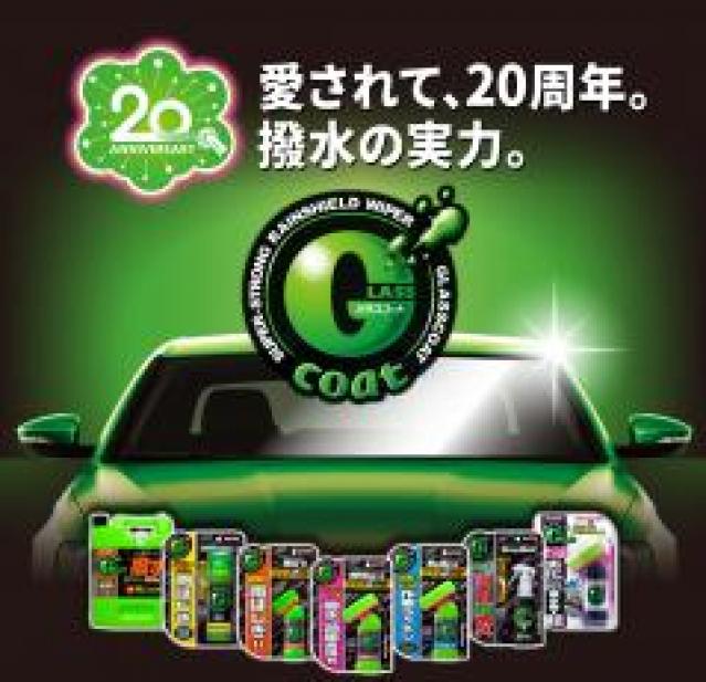 Gコート20周年記念カタログ