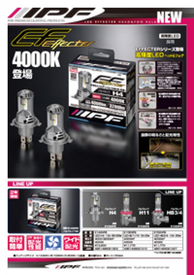 LED エフェクターヘッド&フォグバルブ 4000K