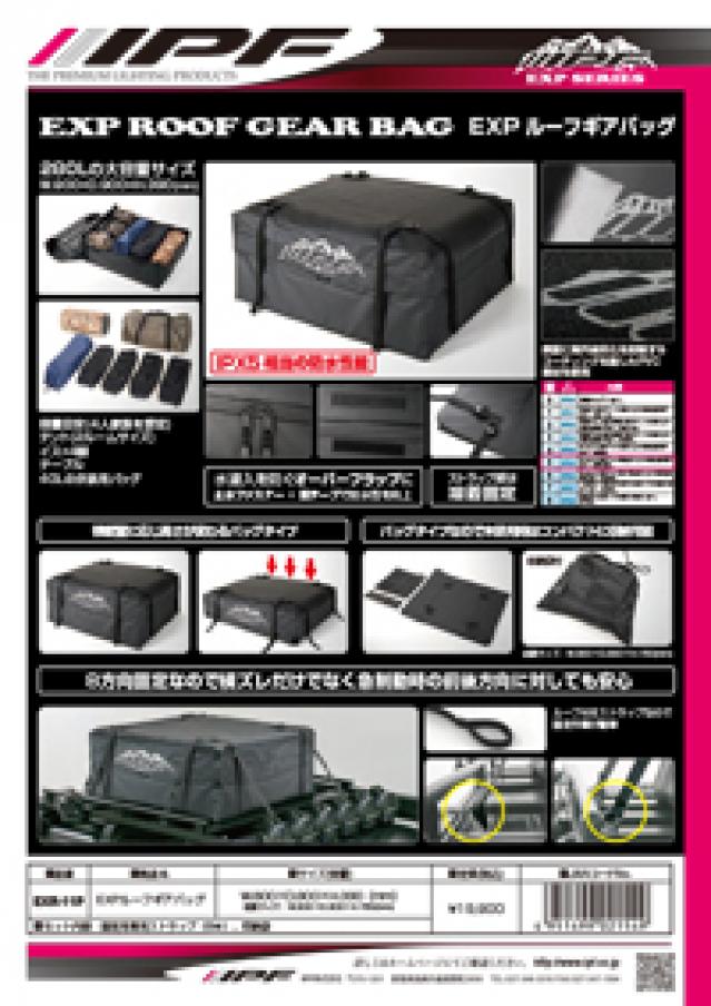 EXR-11P EXPルーフギアバッグ