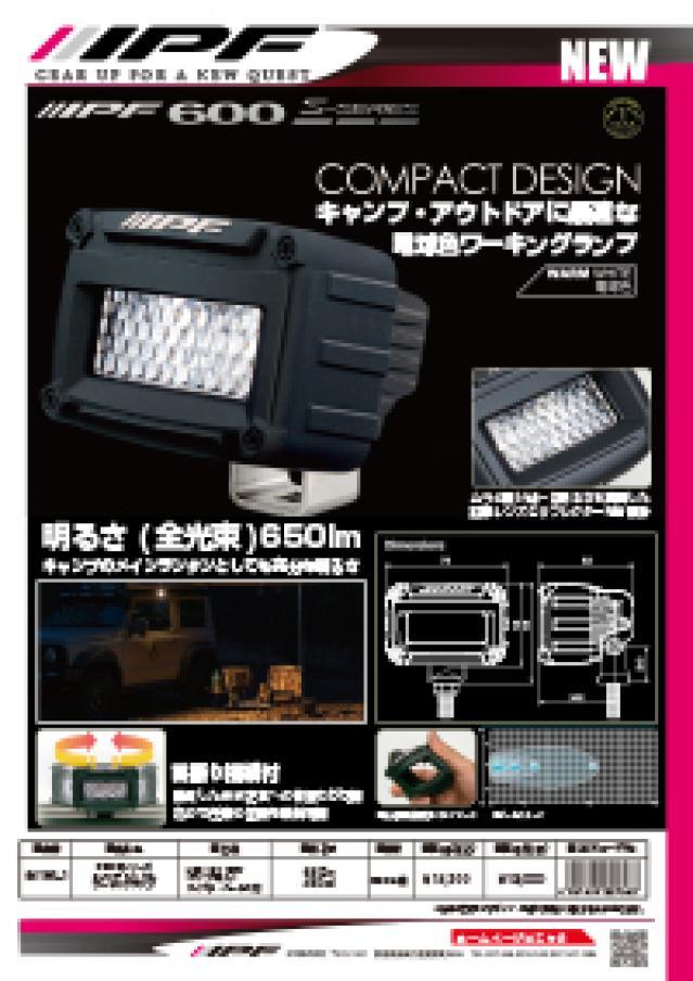 641WL-1 600 Sシリーズ 2インチ シングル ワーキングランプ