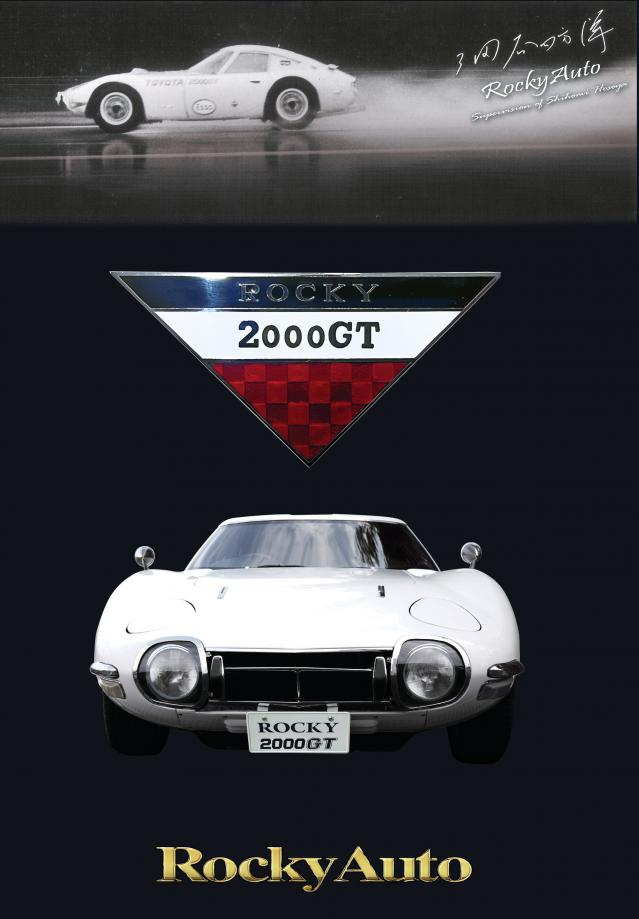 Rocky2000GTカタログ