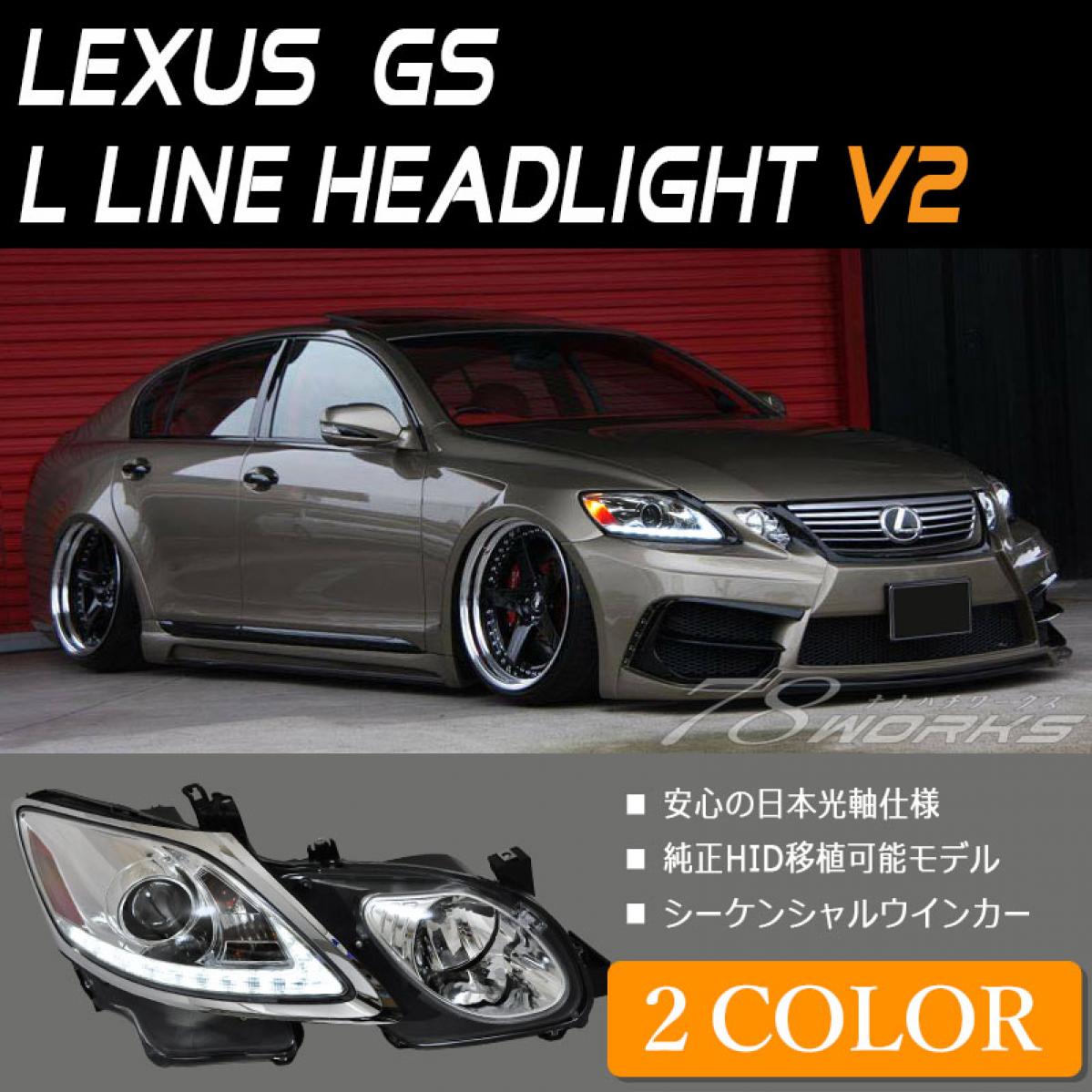 78WORKS】 LEXUS 19系 GS 現行ルック 流れるウインカー Ｌラインヘッド ...