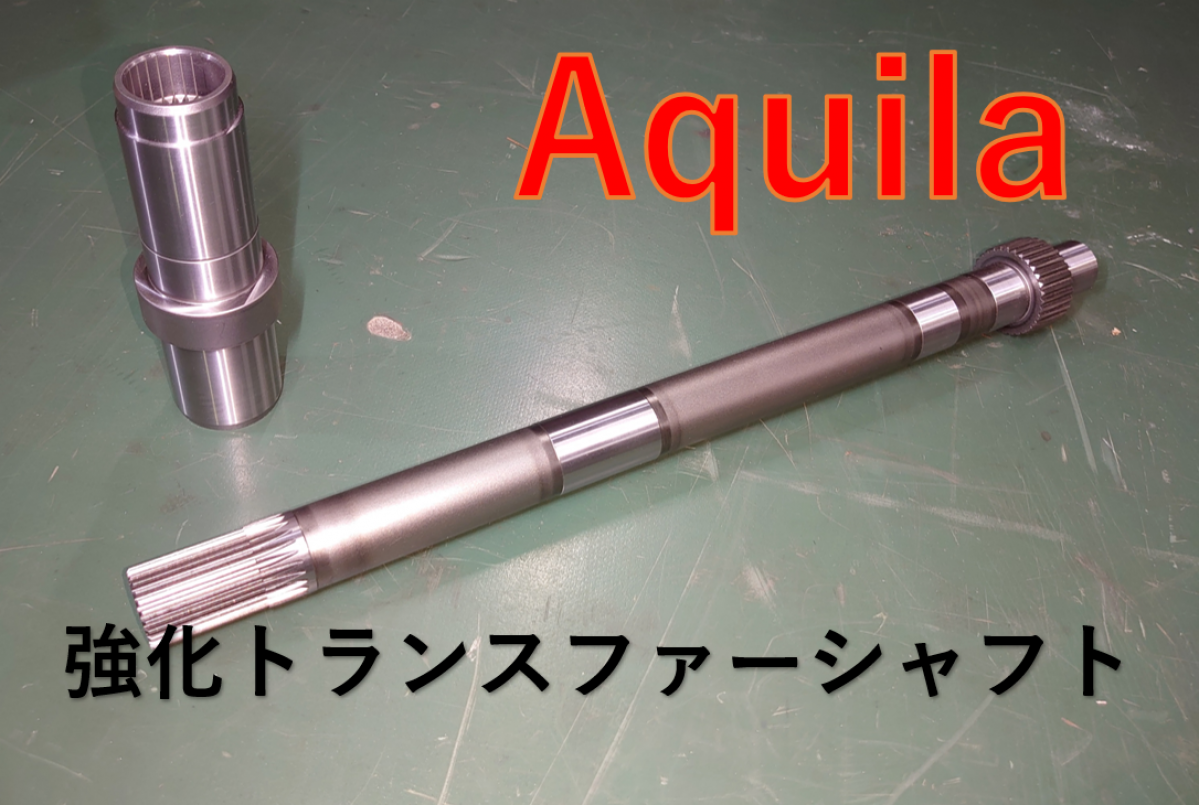 三菱GTO トランスファー修理・強化キット詳細情報|Aquila｜オンライン