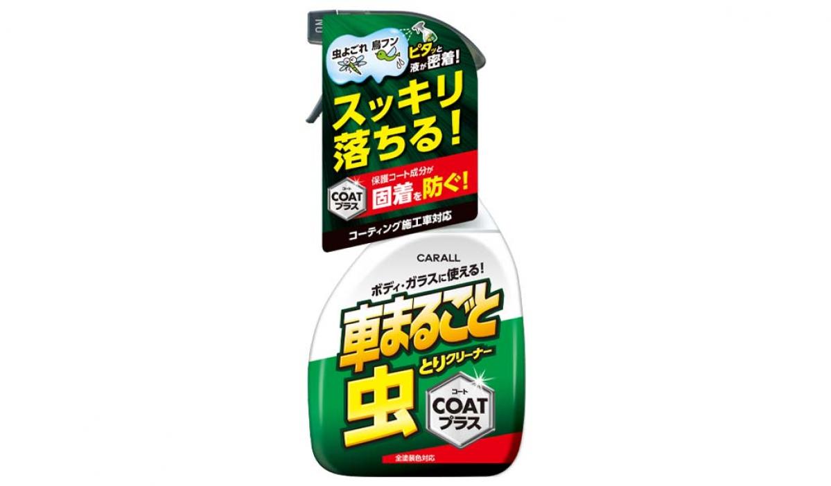 車まるごと虫とりクリーナーコートプラス詳細情報 晴香堂株式会社 オンラインオートサロン