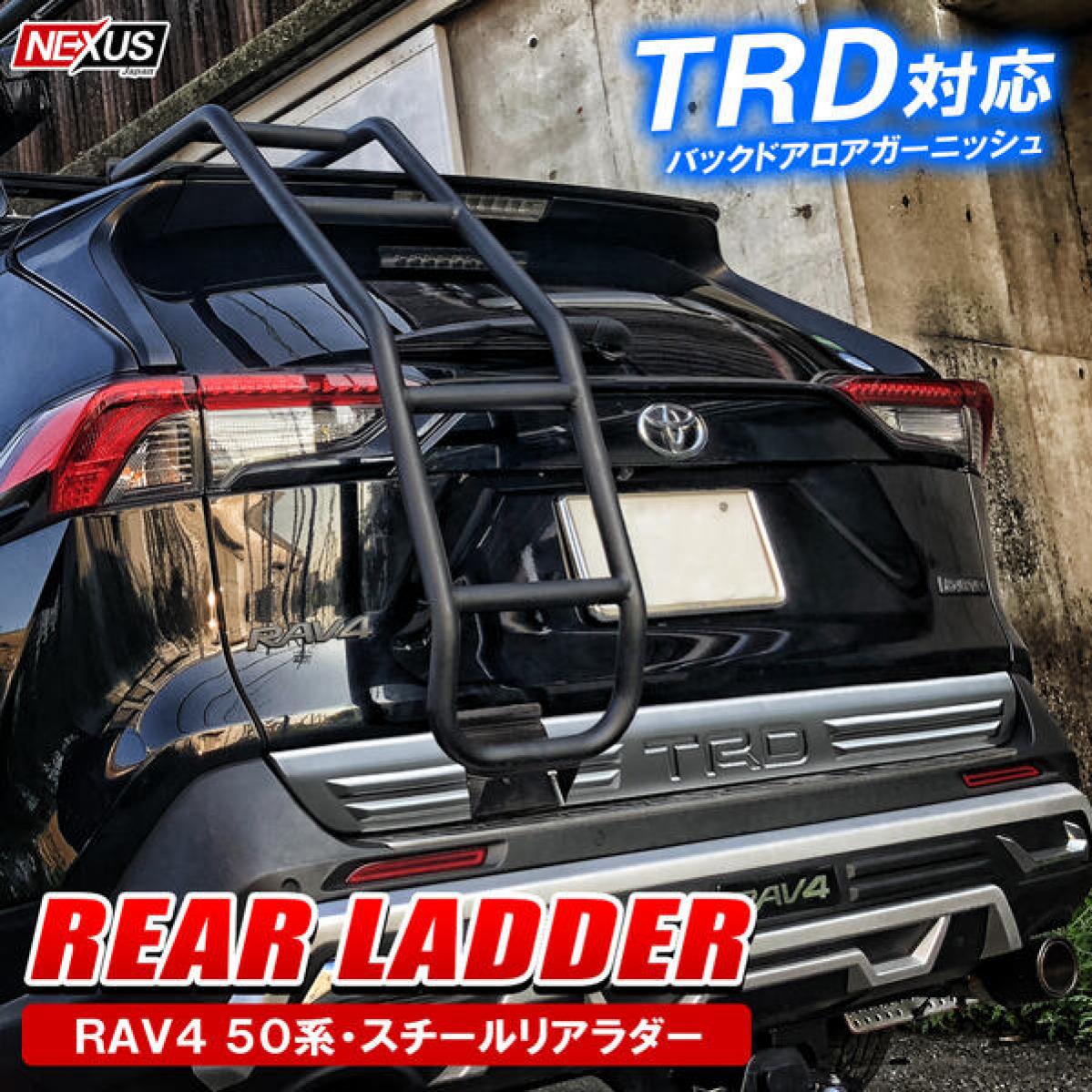RAV4 50系 リアラダー 丸パイプ詳細情報|くるまドットコム｜オンライン