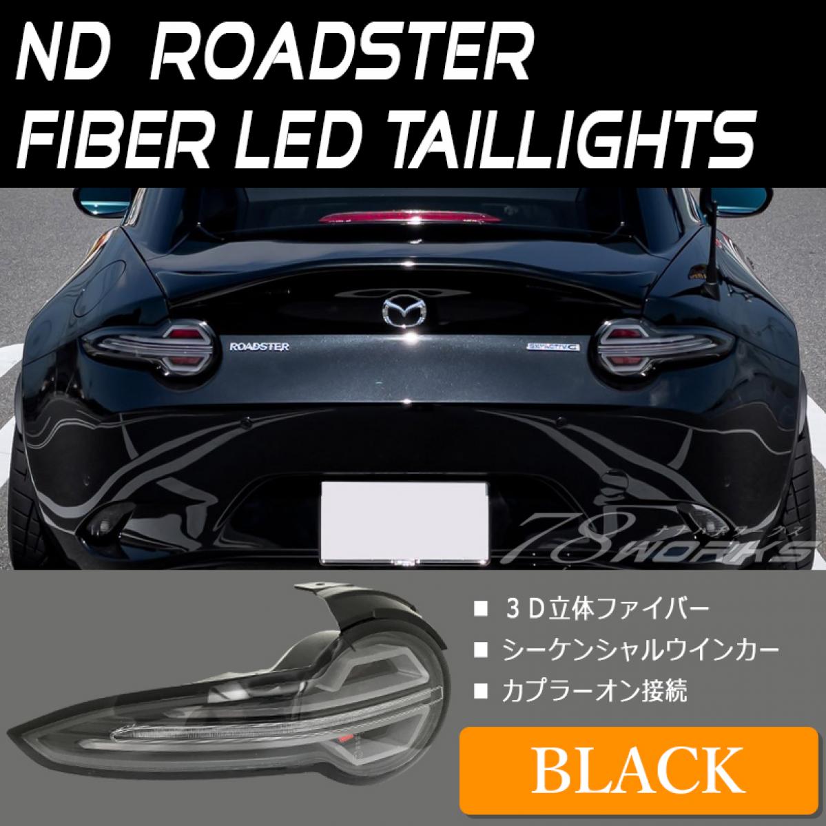 78WORKS】ND ロードスター / RF ND5RC NDERC ファイバー LED ...