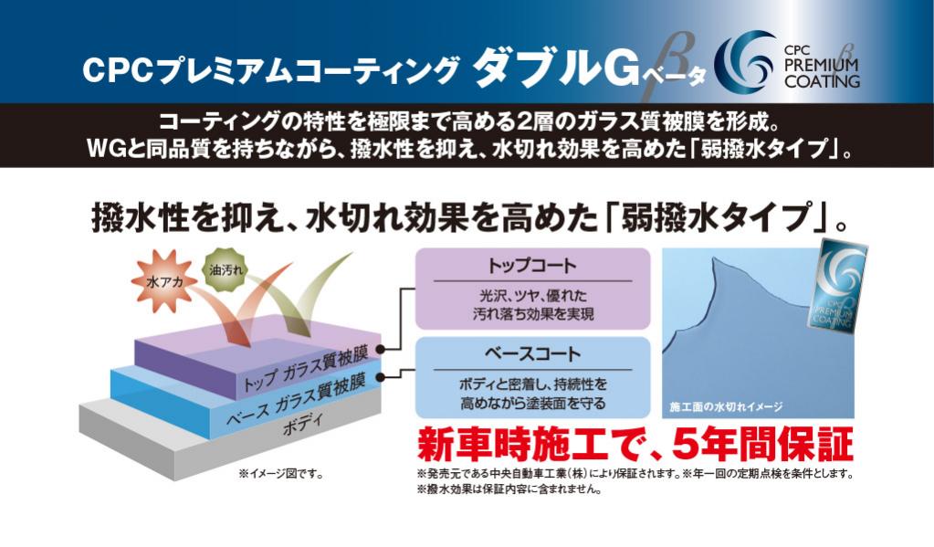 CPCプレミアムコーティングダブルG - メンテナンス用品