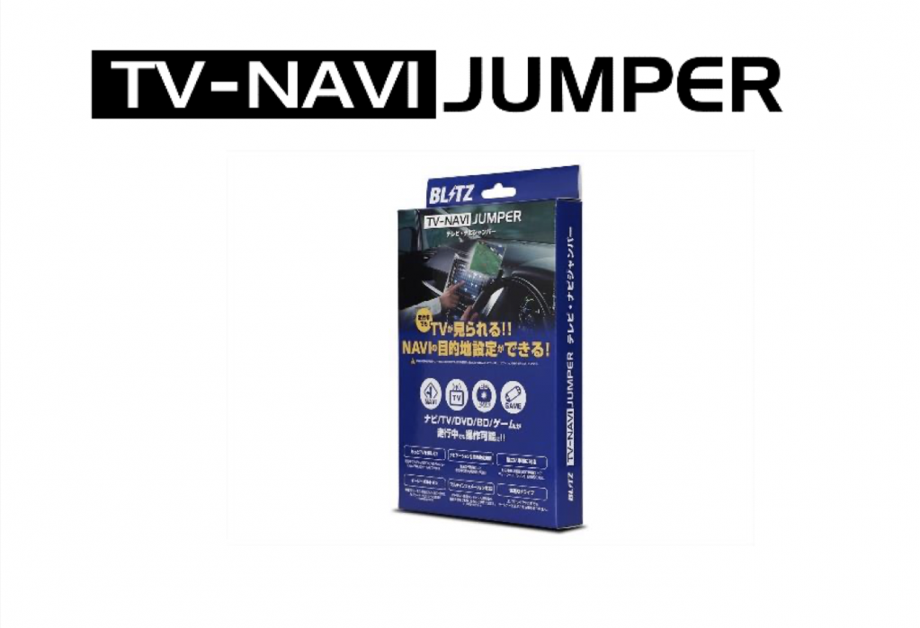 TV-NAVI JUMPER】ダイハツディーラオプションナビ用詳細情報|BLITZ｜オンラインオートサロン
